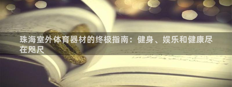 耀世娱乐平台官网登录入口网址